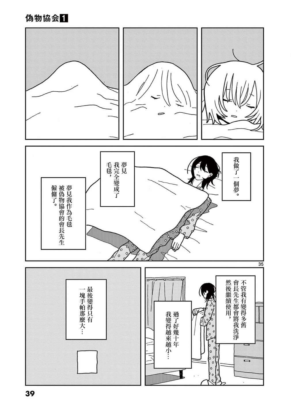 伪物协会第01话