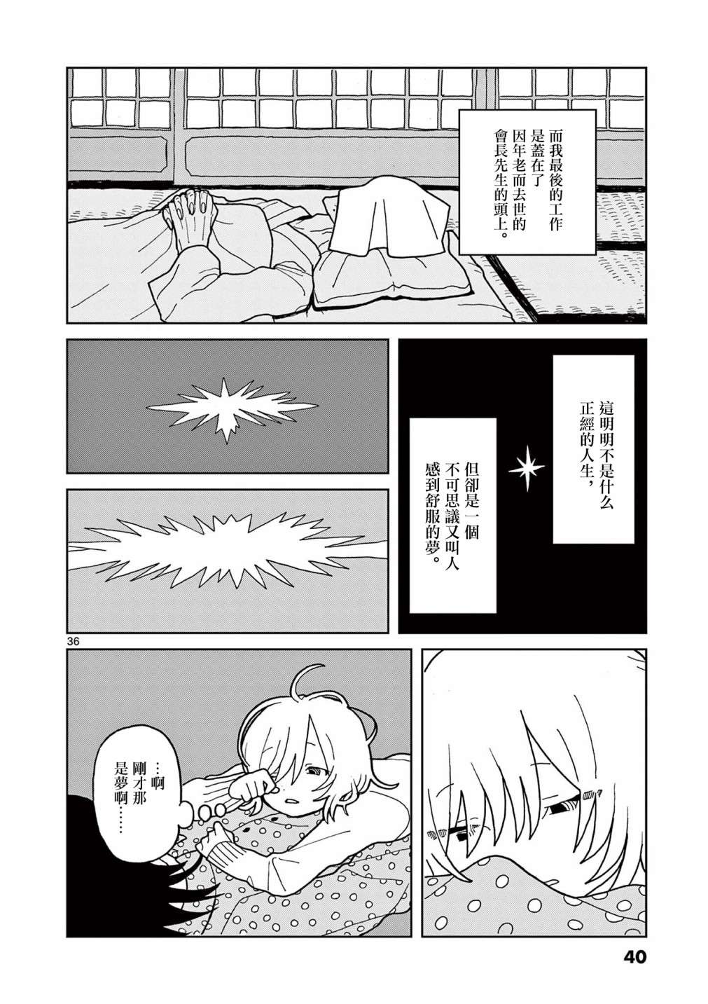 伪物协会第01话