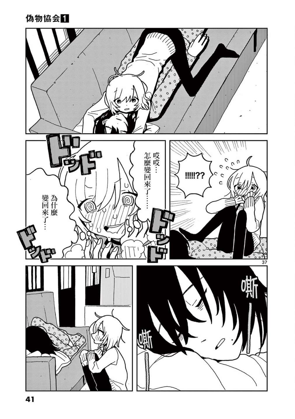 伪物协会第01话