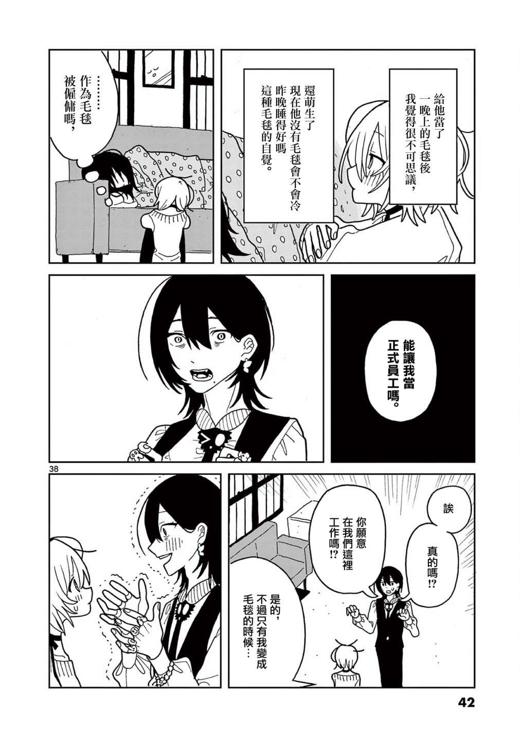 伪物协会第01话