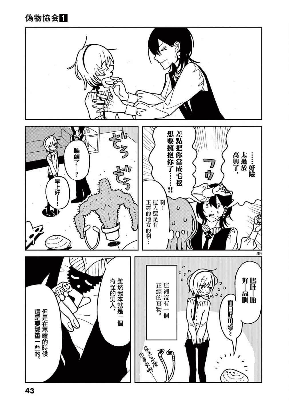 伪物协会第01话
