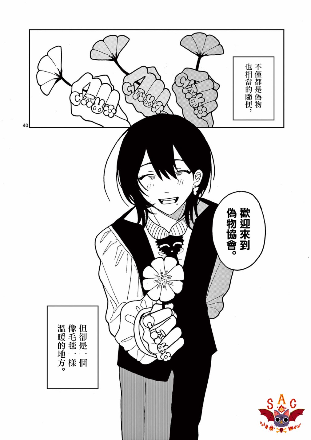 伪物协会第01话