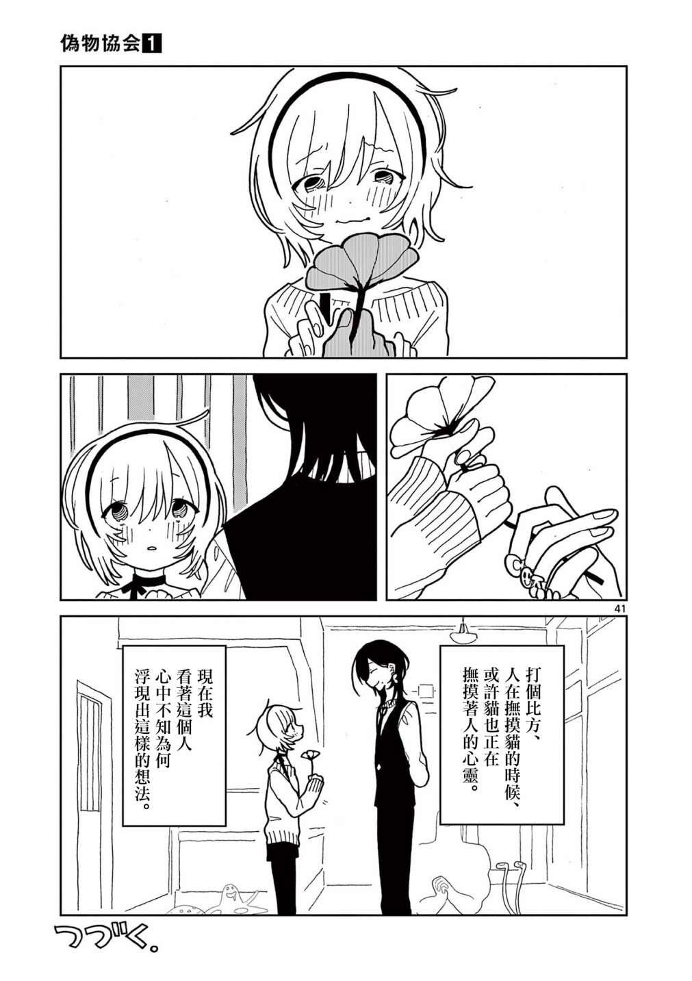 伪物协会第01话