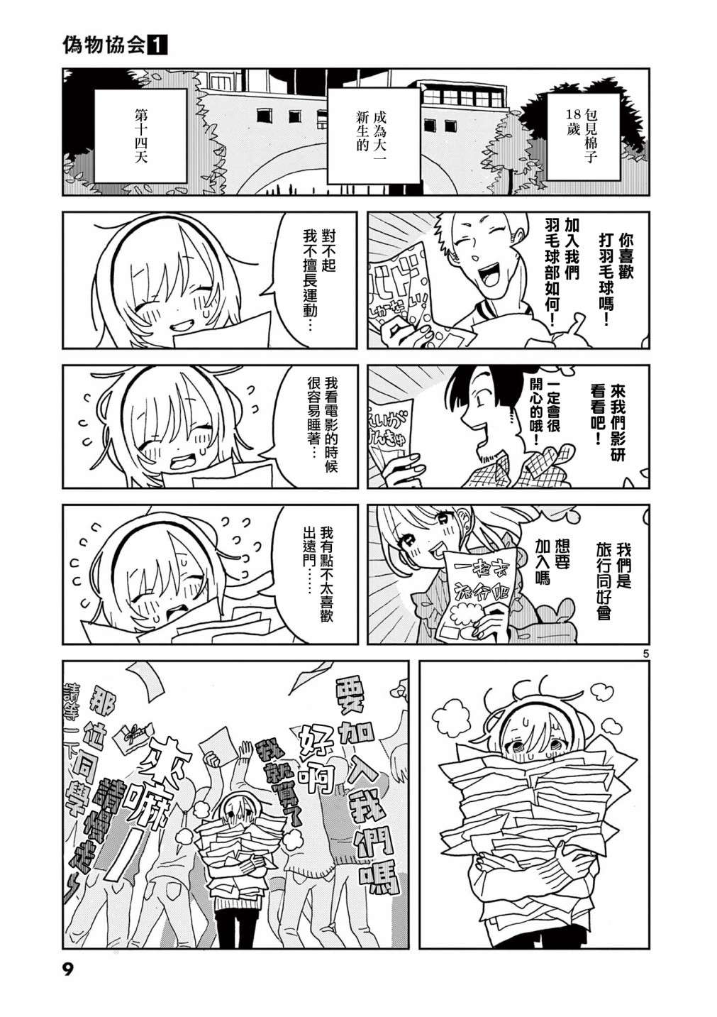 伪物协会第01话