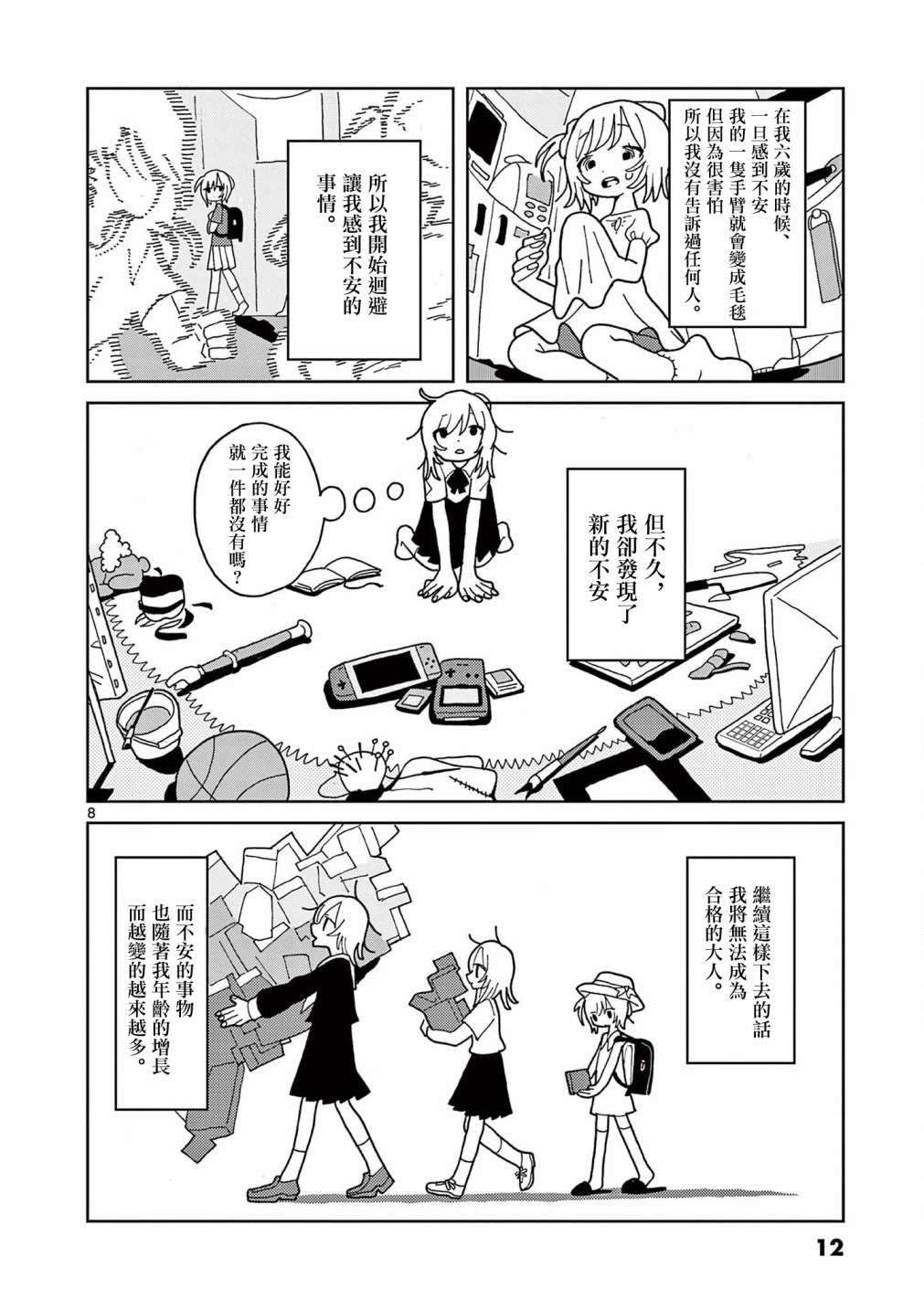 伪物协会第01话