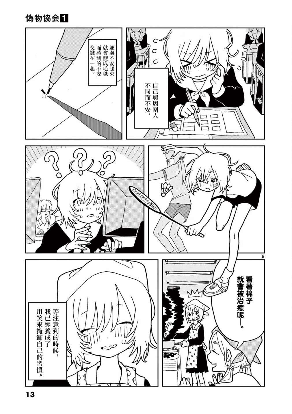 伪物协会第01话