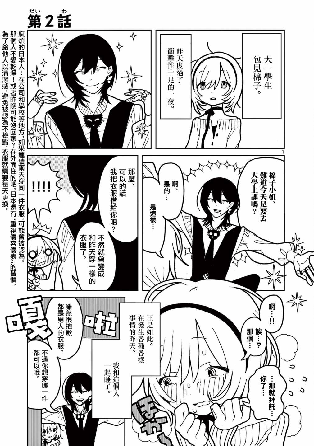 伪物协会第02话