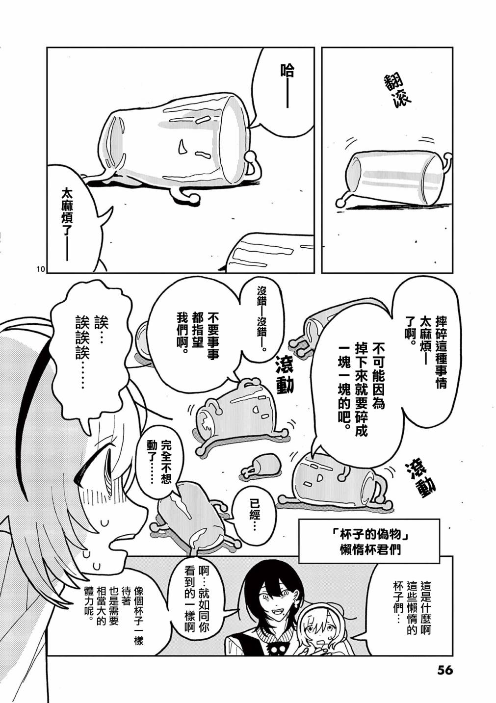伪物协会第02话