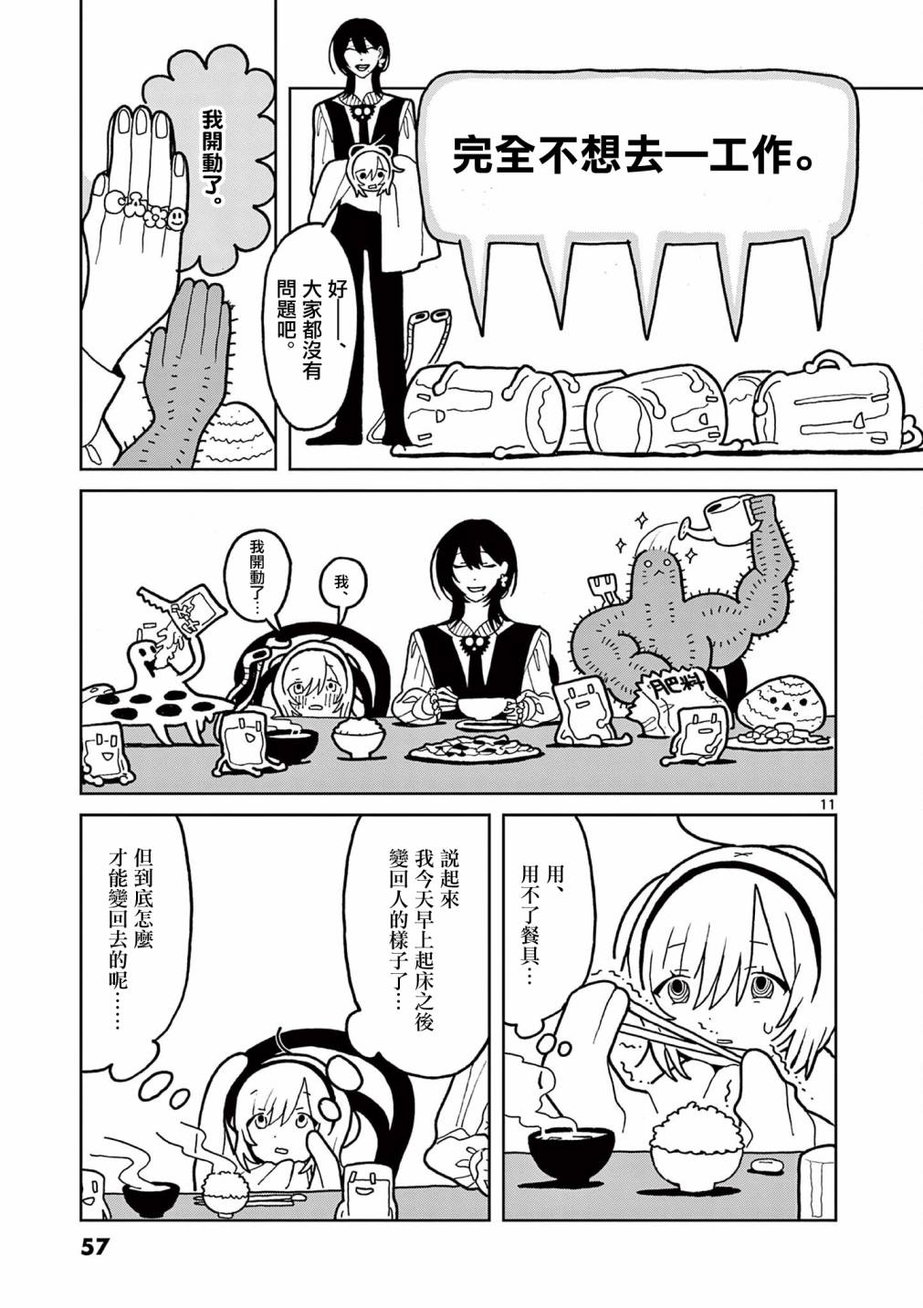伪物协会第02话