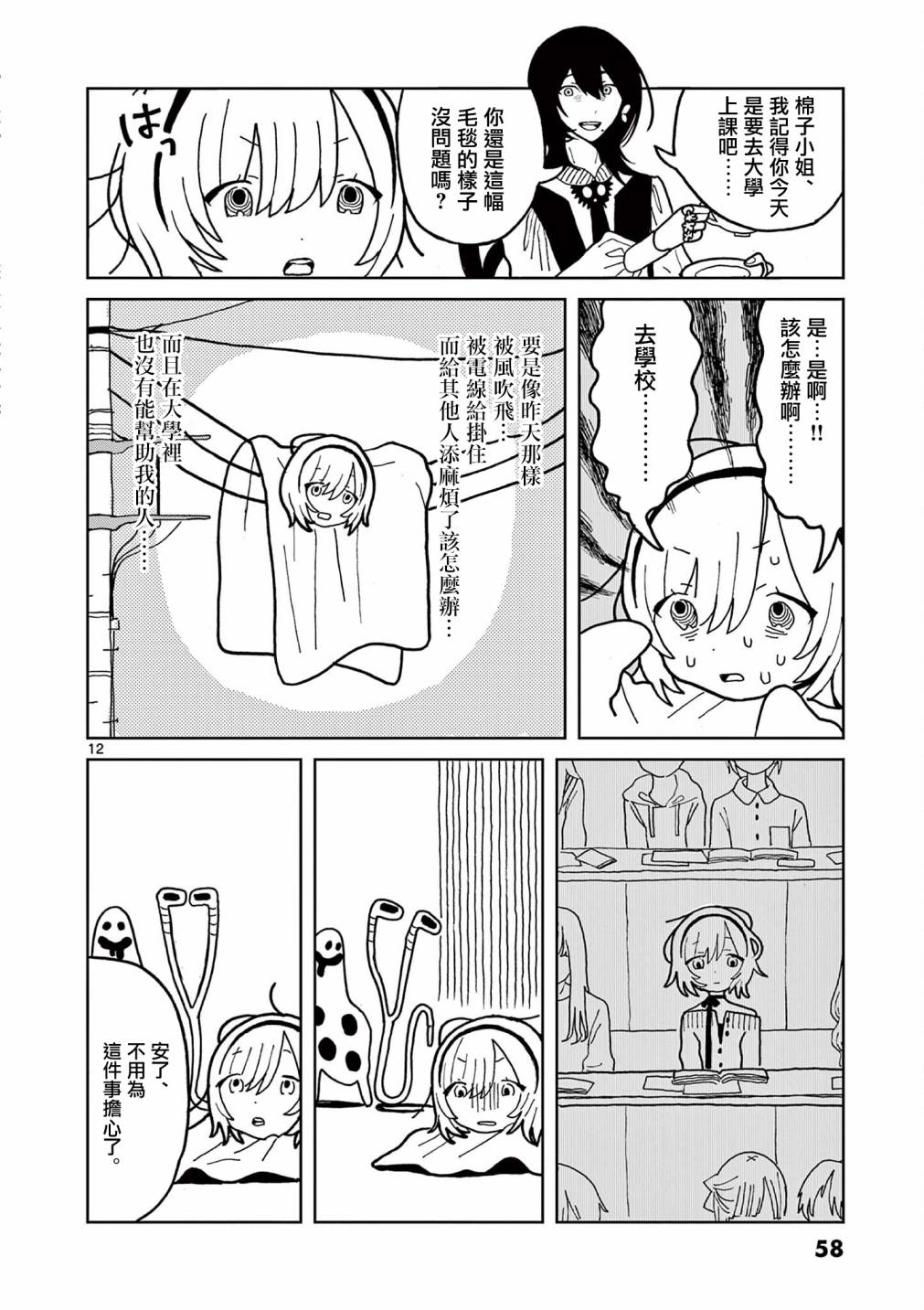 伪物协会第02话