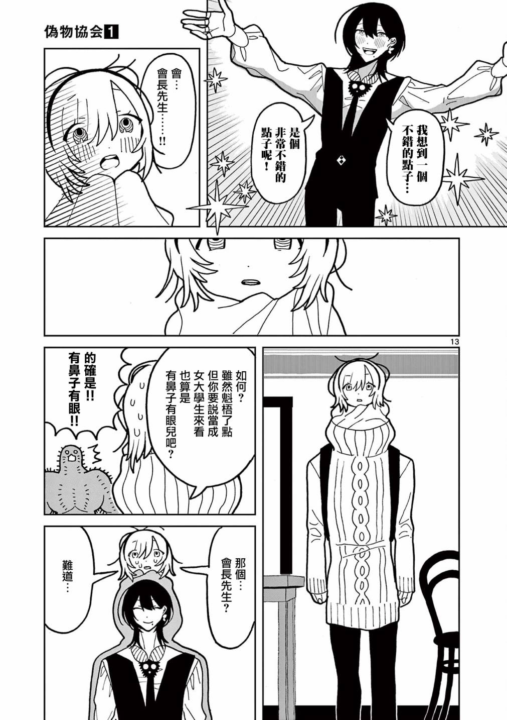 伪物协会第02话