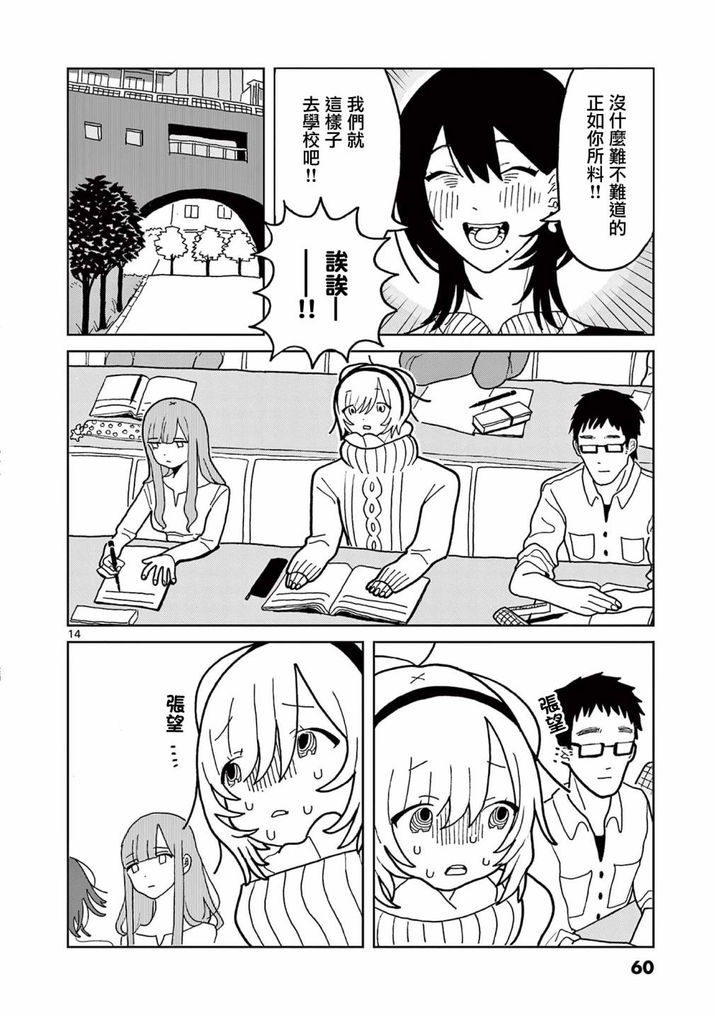 伪物协会第02话