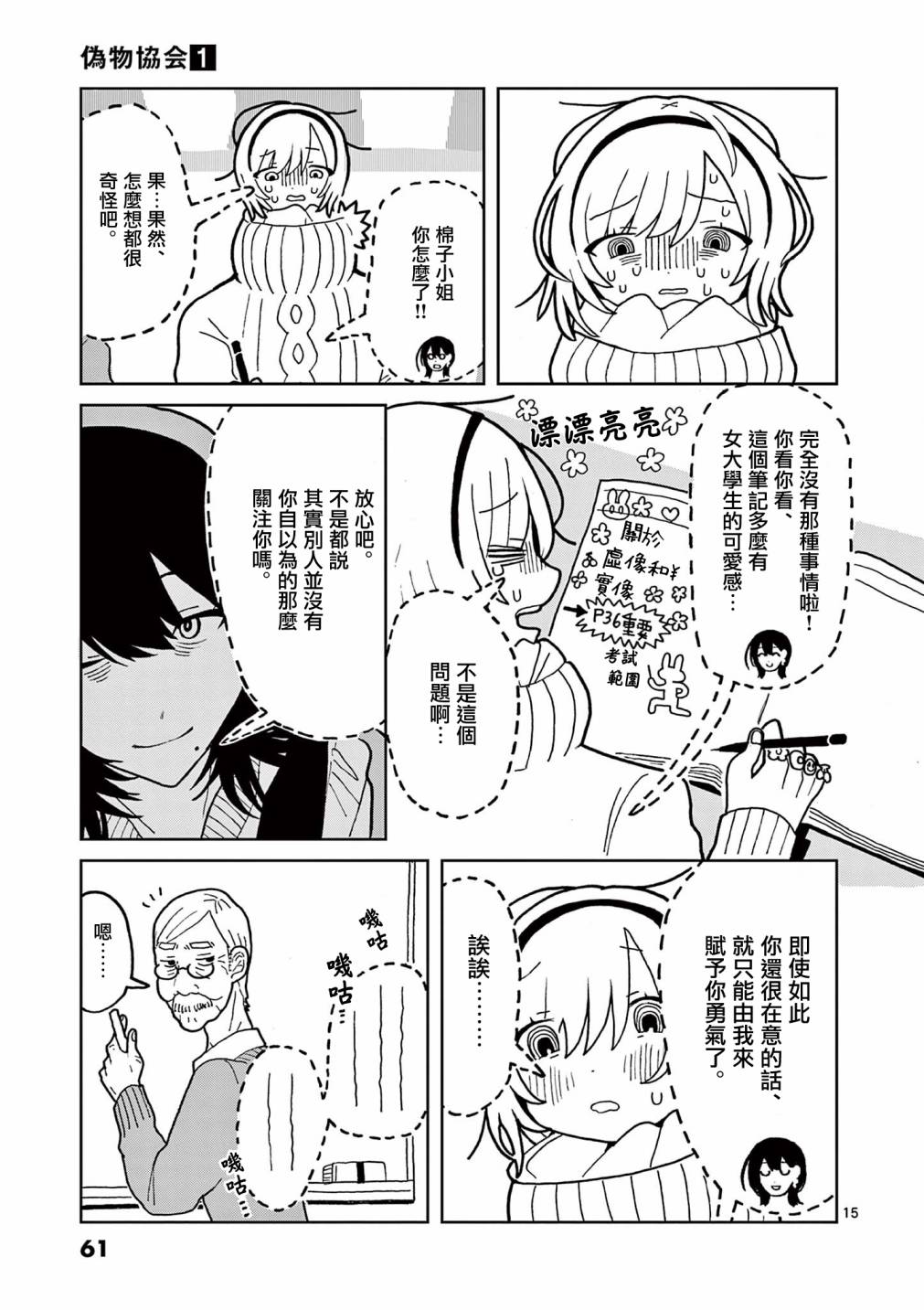 伪物协会第02话