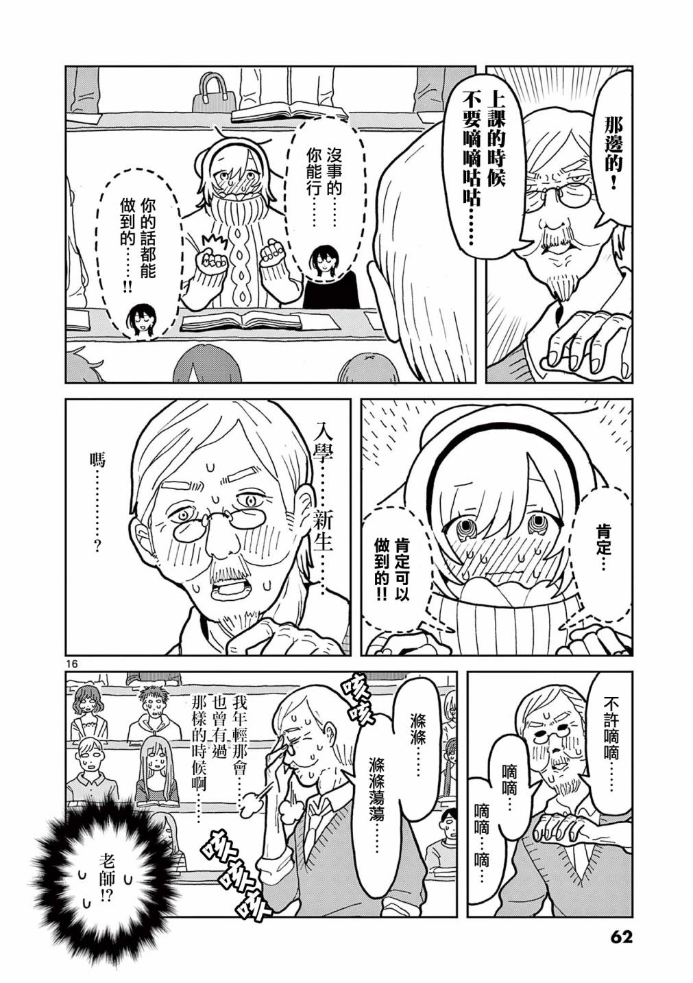 伪物协会第02话