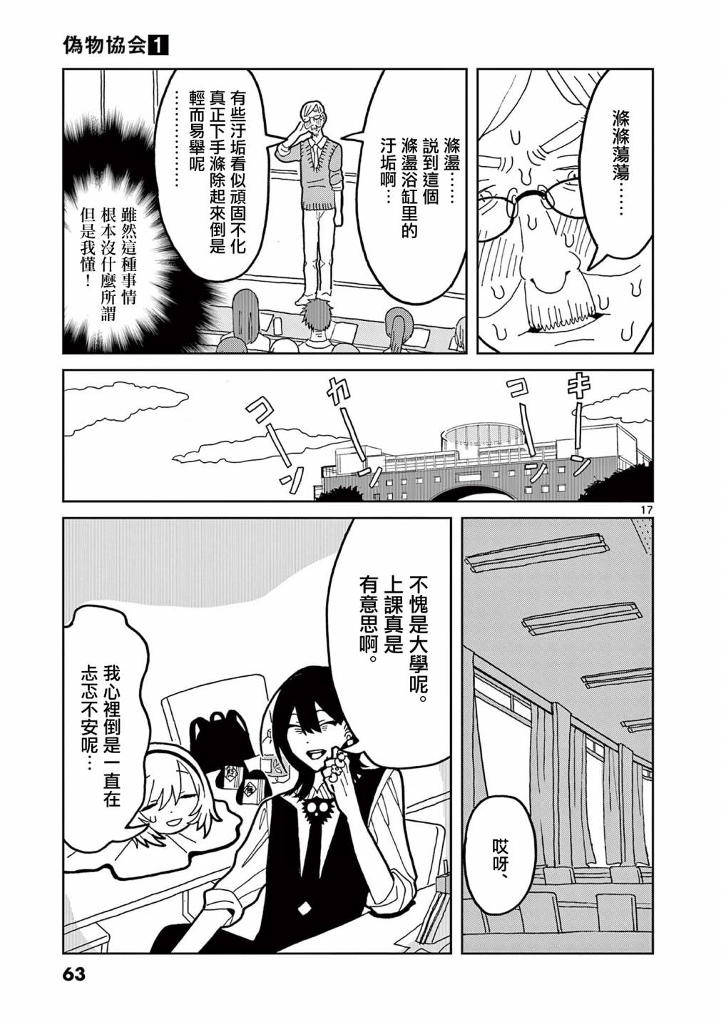 伪物协会第02话