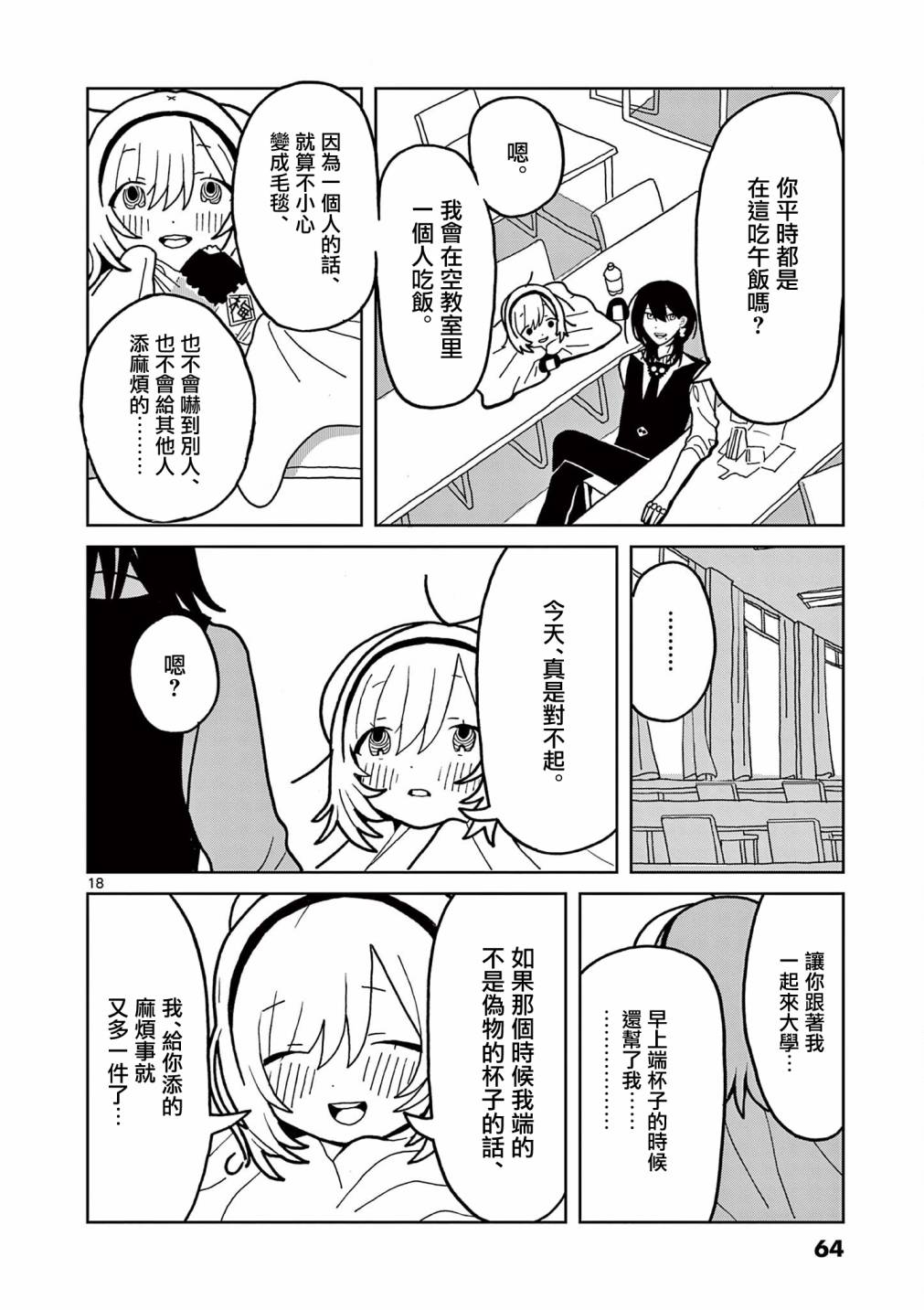 伪物协会第02话