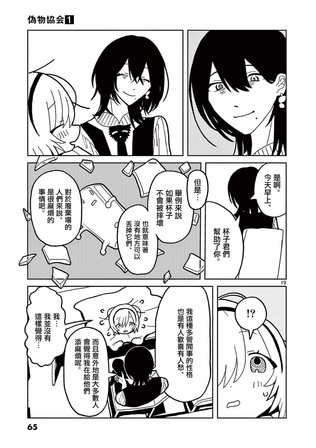 伪物协会第02话