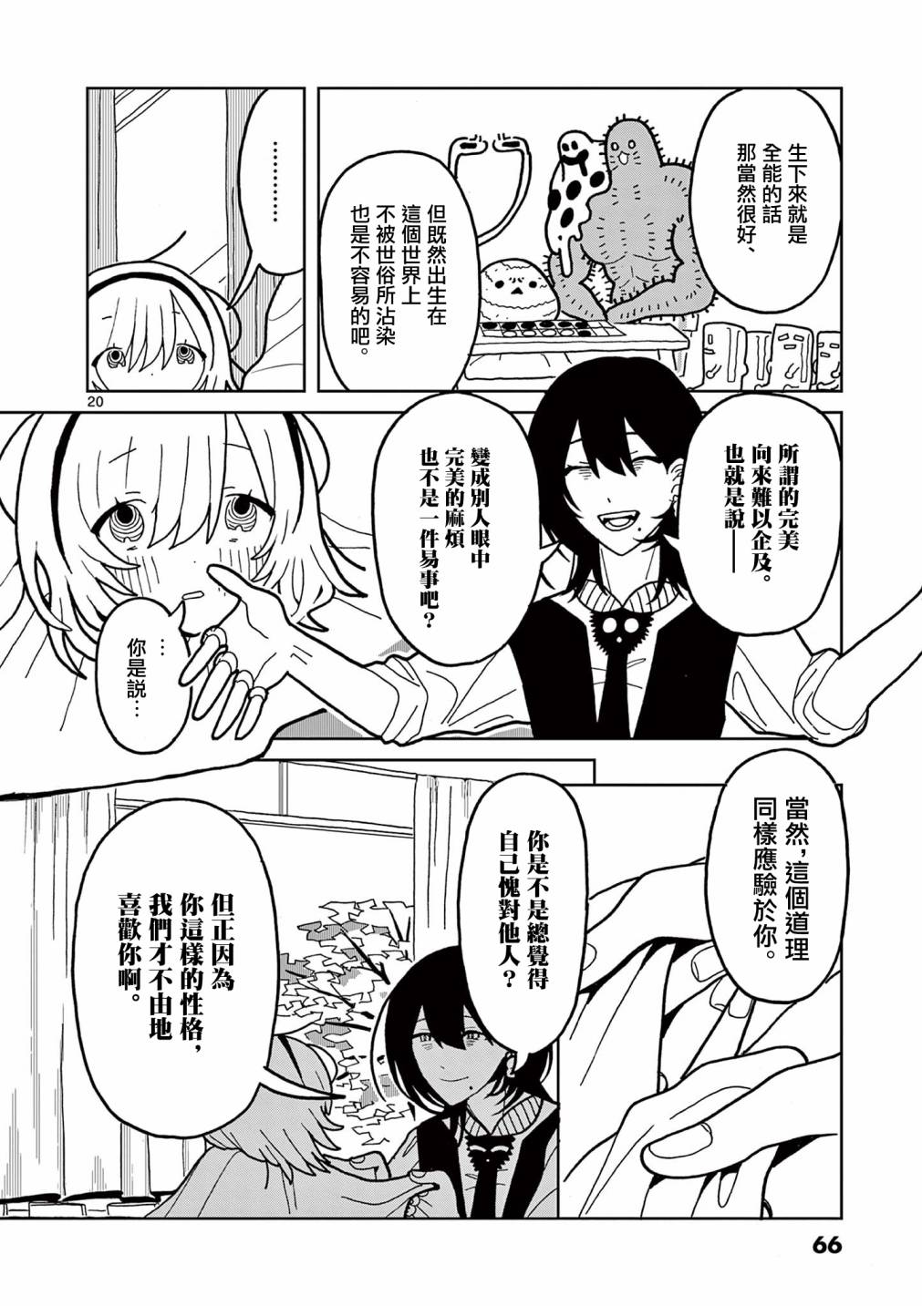 伪物协会第02话