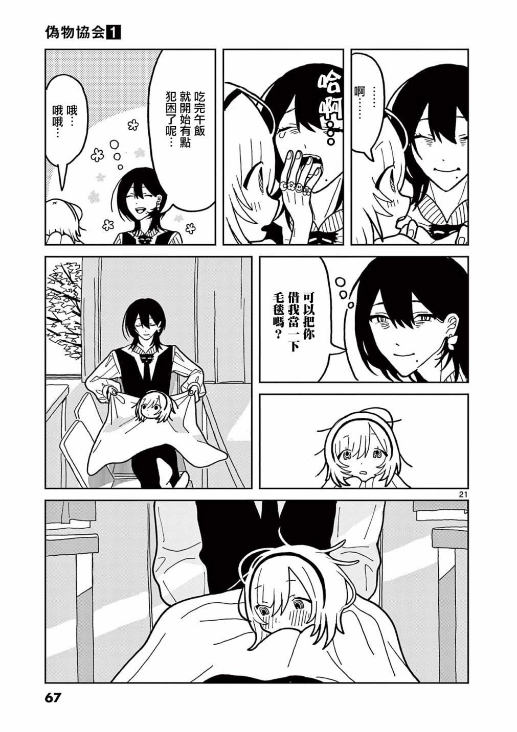 伪物协会第02话