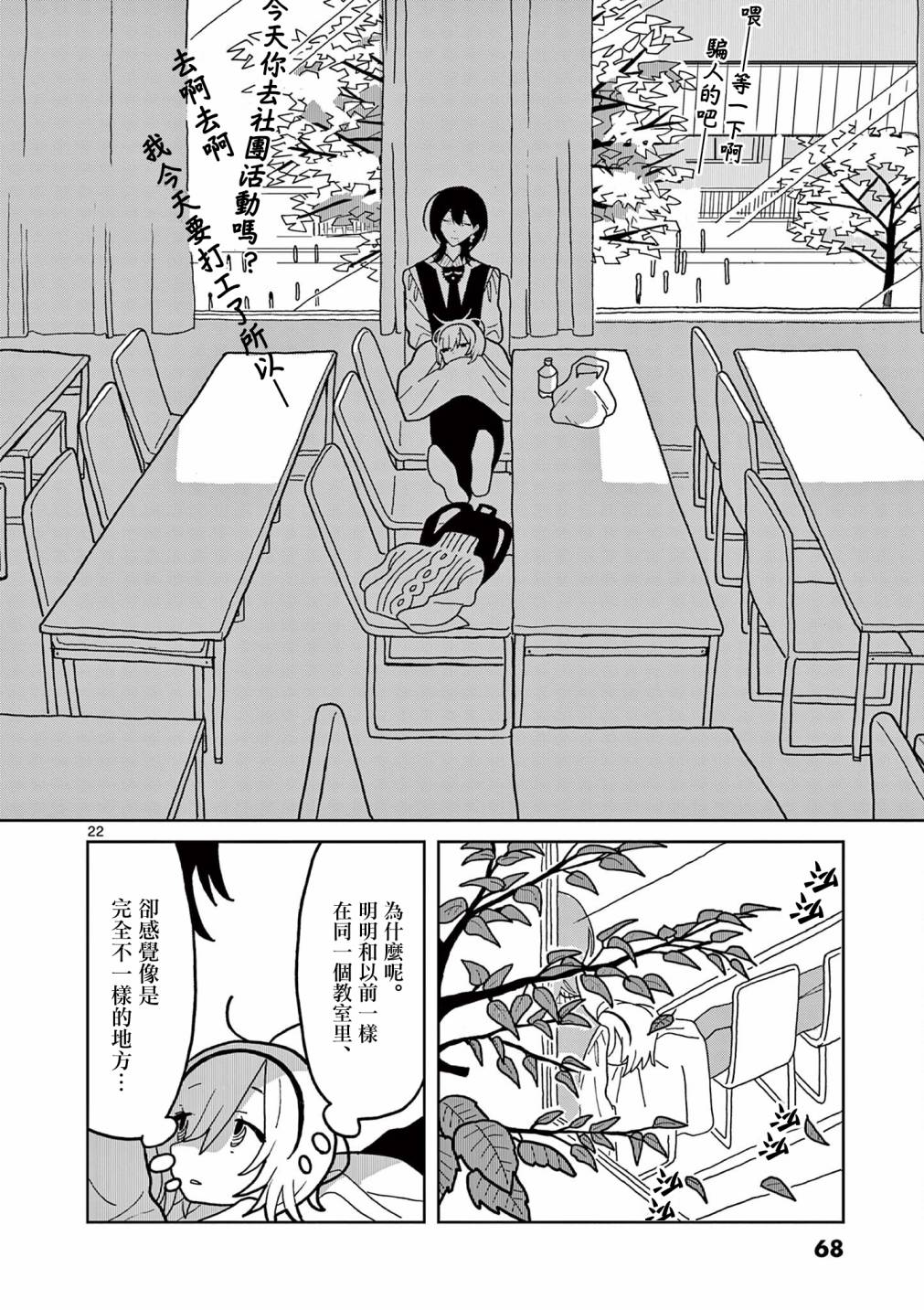 伪物协会第02话
