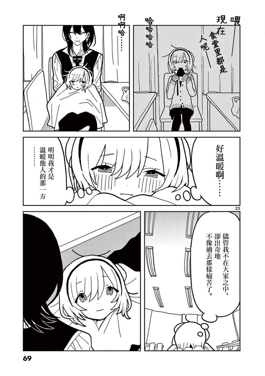 伪物协会第02话