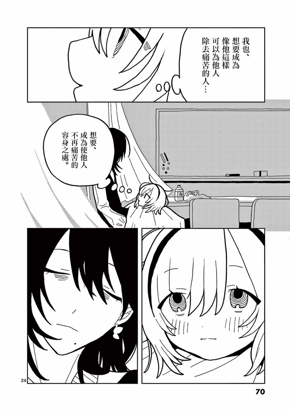 伪物协会第02话