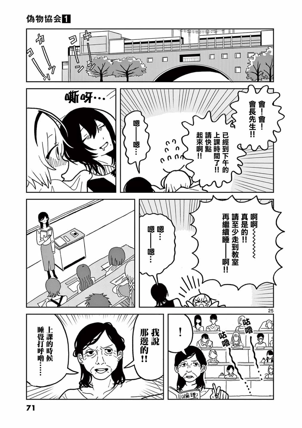 伪物协会第02话