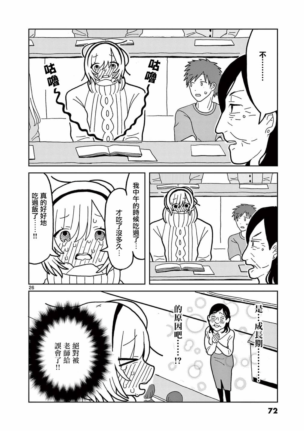 伪物协会第02话