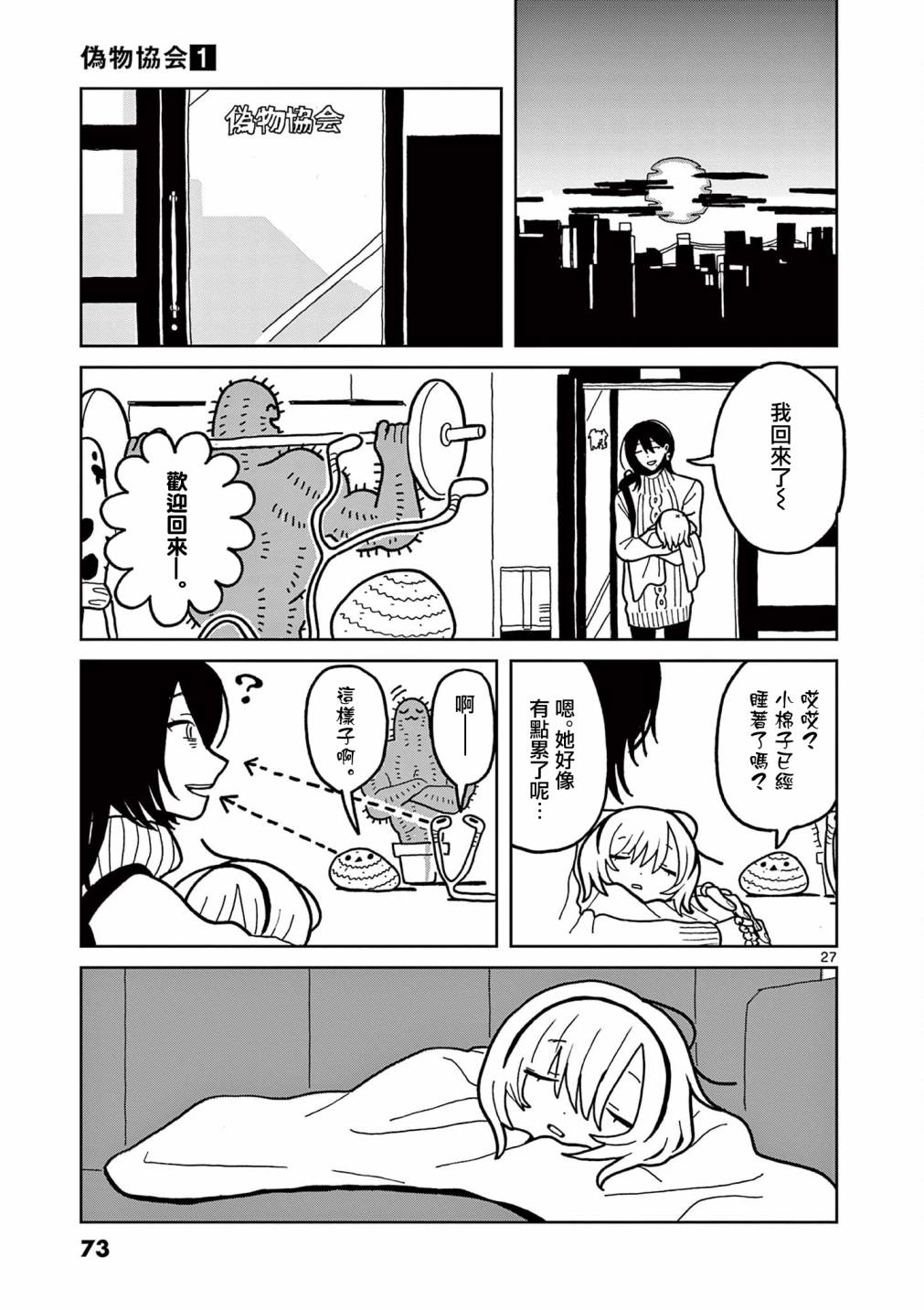 伪物协会第02话