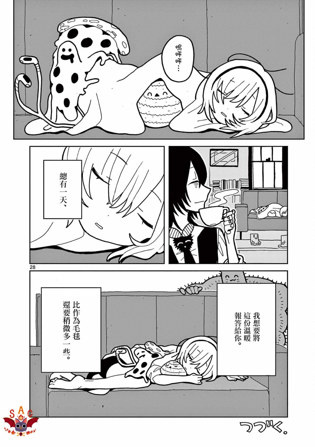 伪物协会第02话
