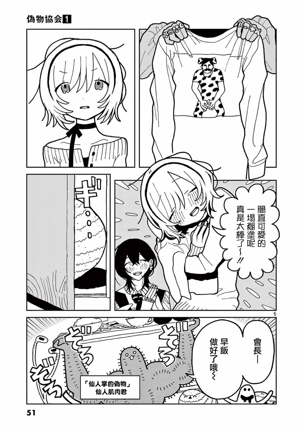 伪物协会第02话