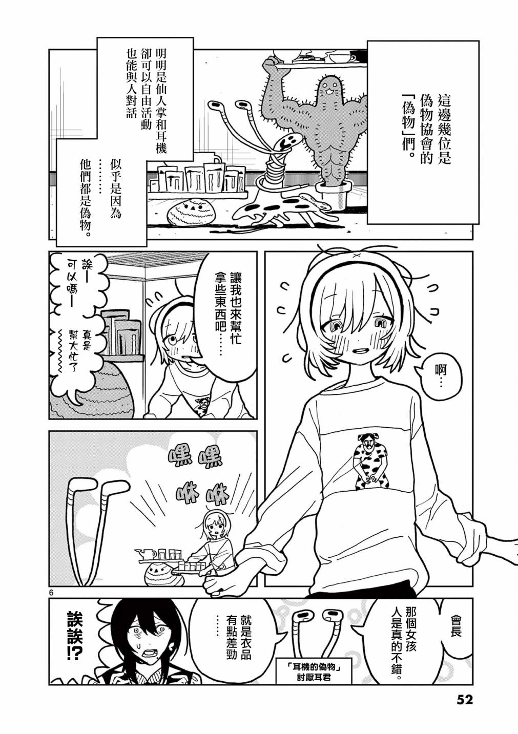 伪物协会第02话