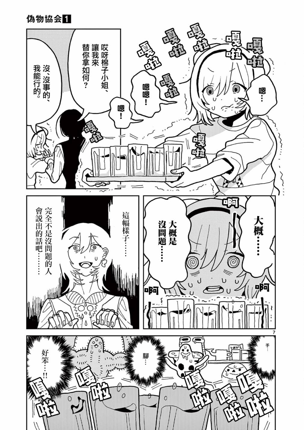 伪物协会第02话