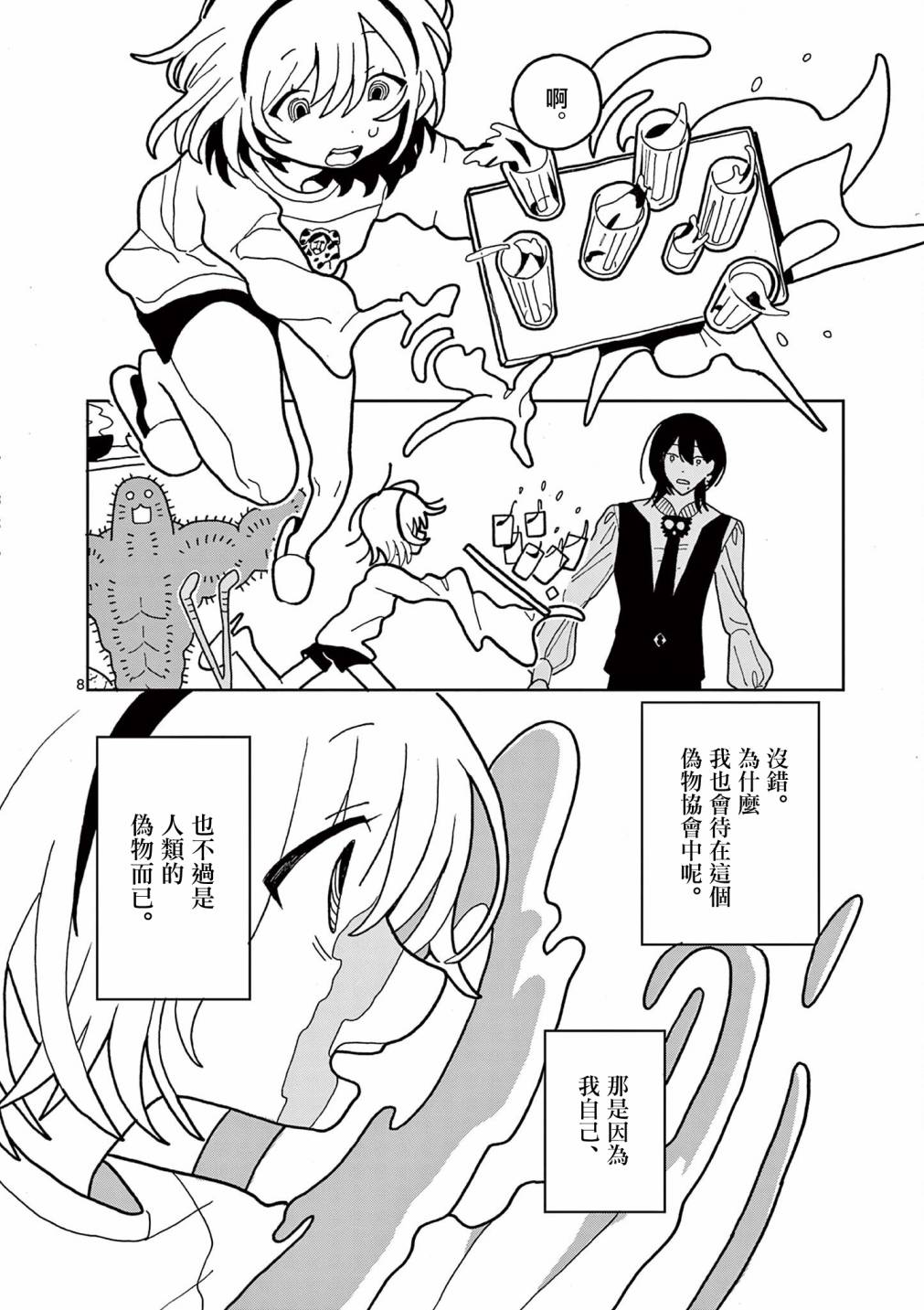 伪物协会第02话