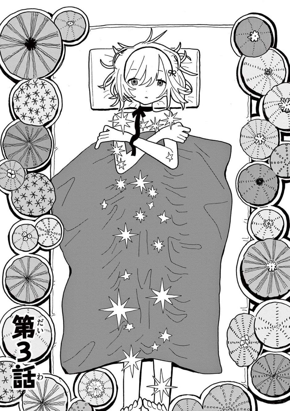 伪物协会第03话