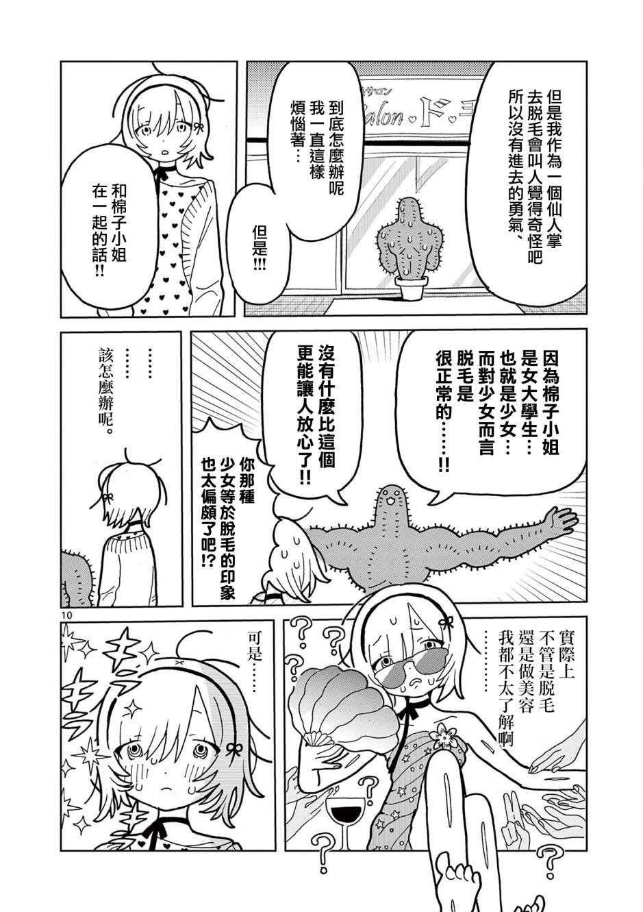 伪物协会第03话