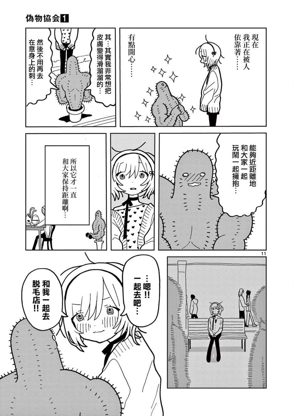 伪物协会第03话