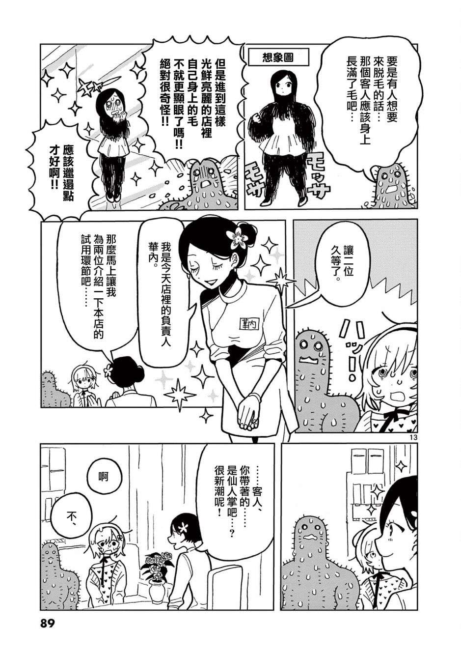 伪物协会第03话