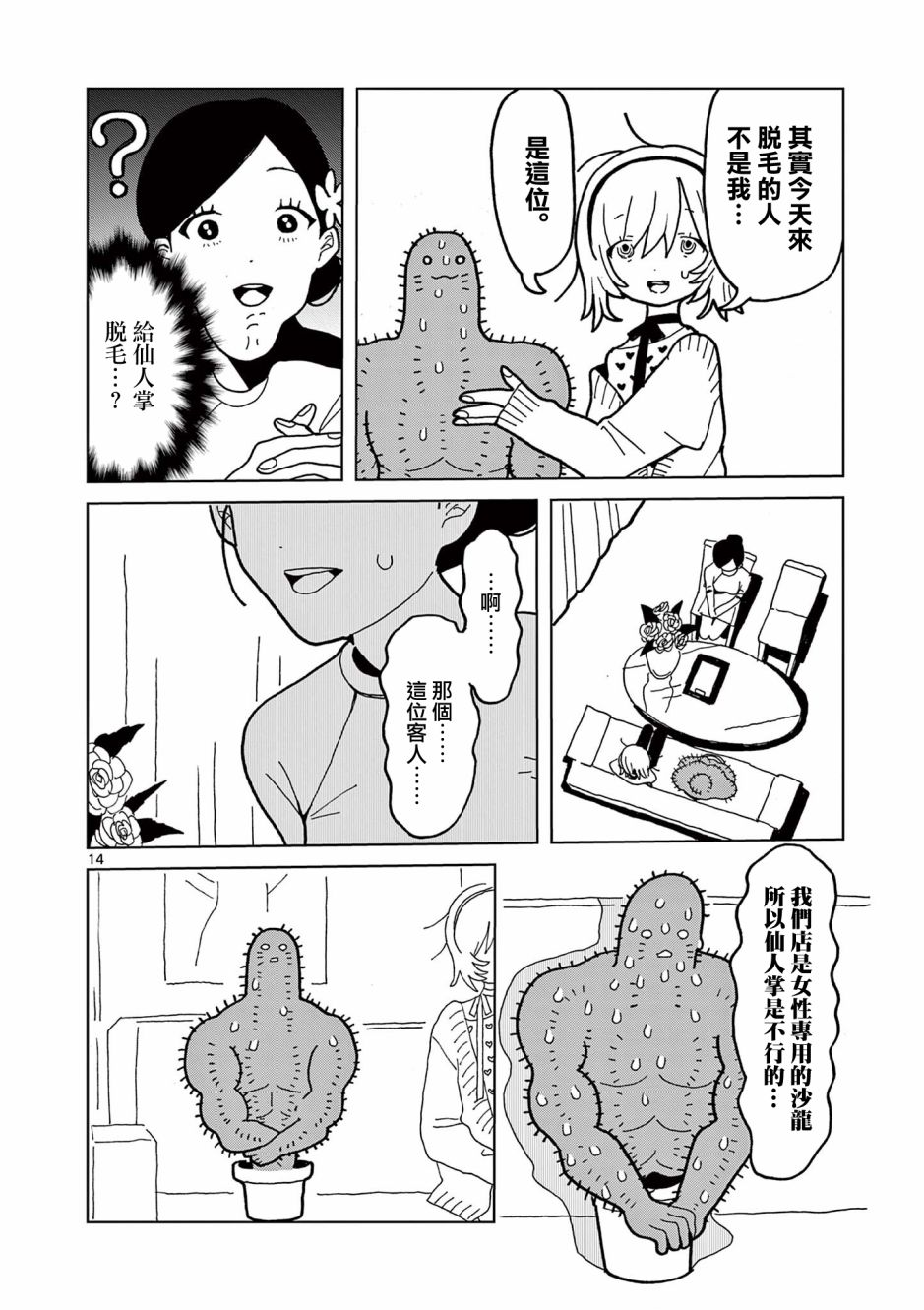 伪物协会第03话