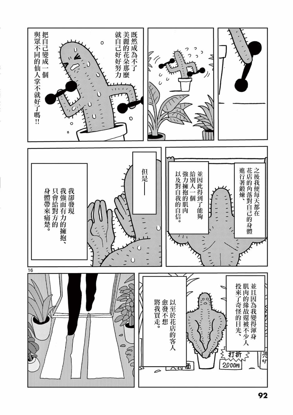 伪物协会第03话