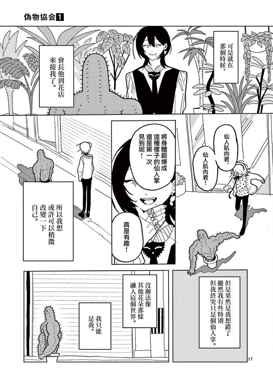 伪物协会第03话