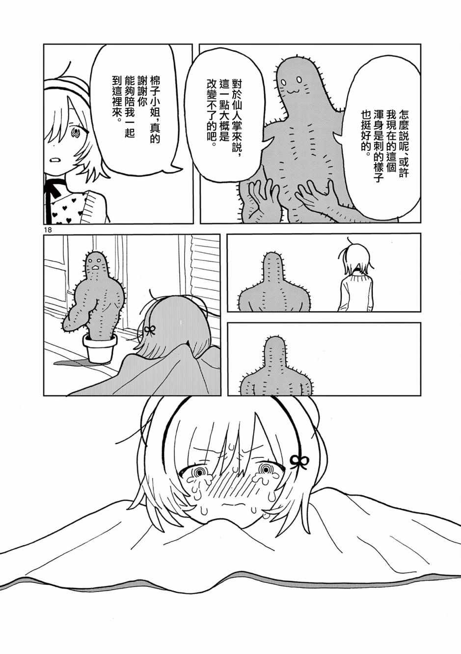 伪物协会第03话