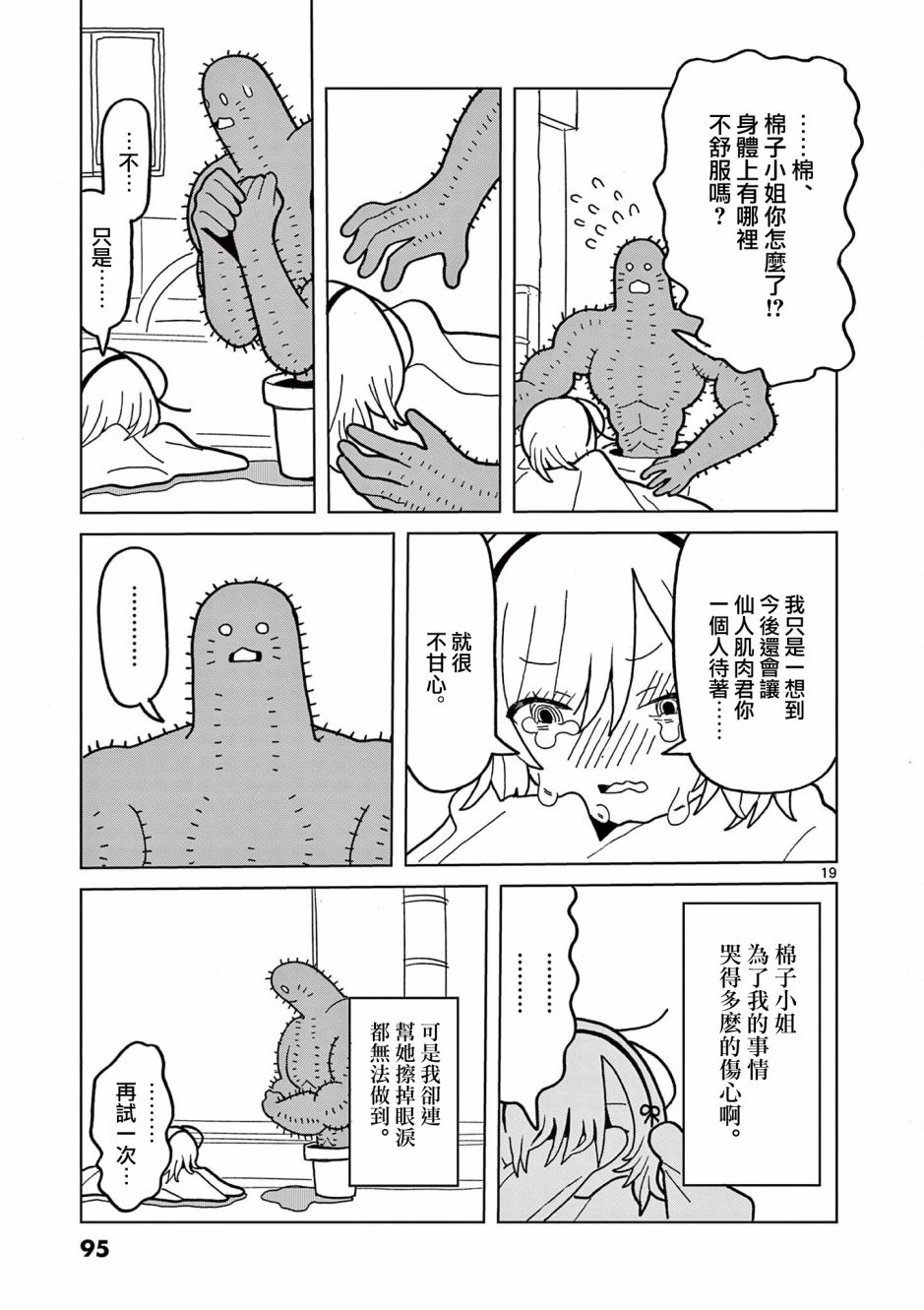 伪物协会第03话