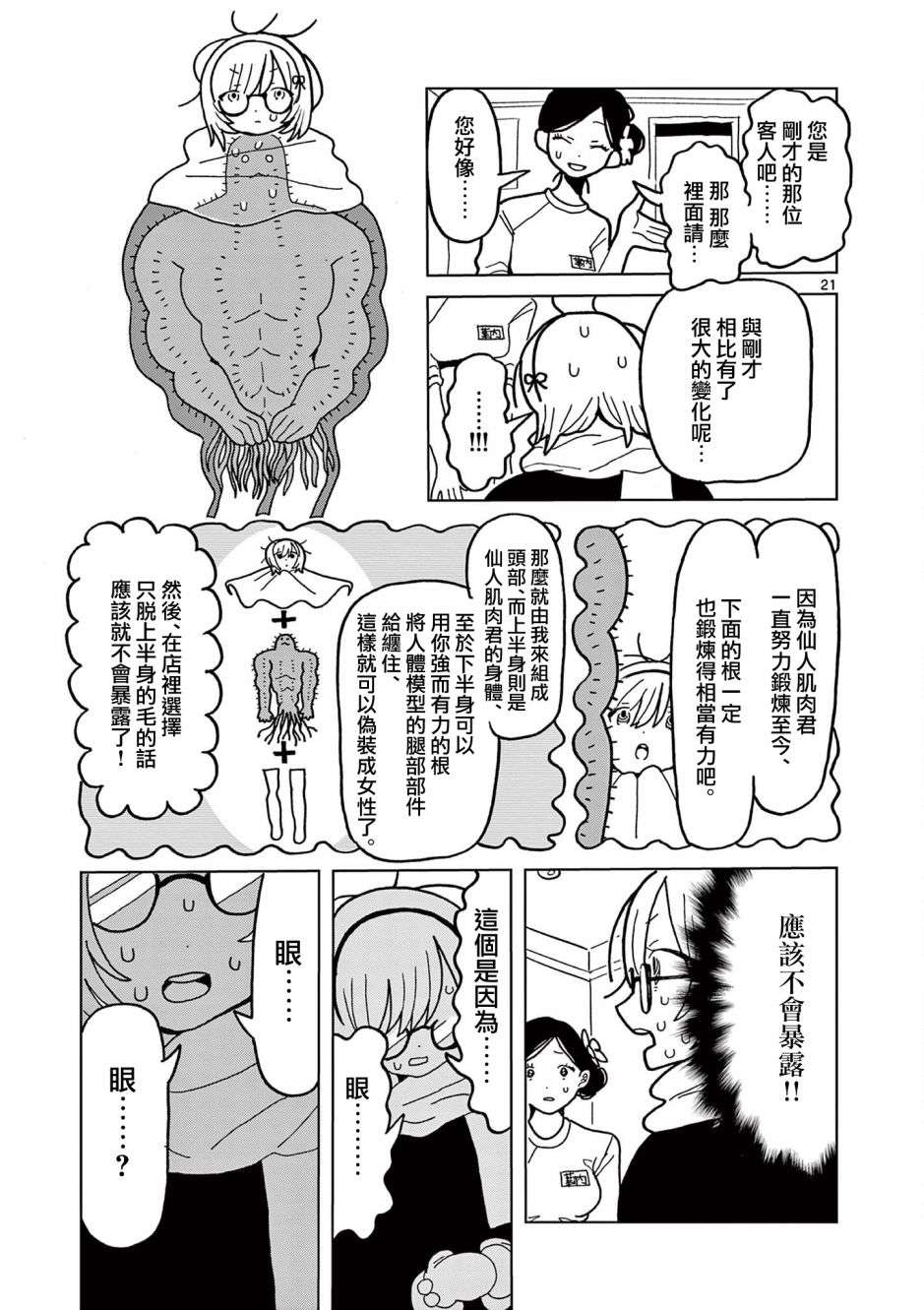 伪物协会第03话