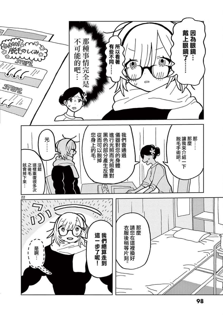 伪物协会第03话