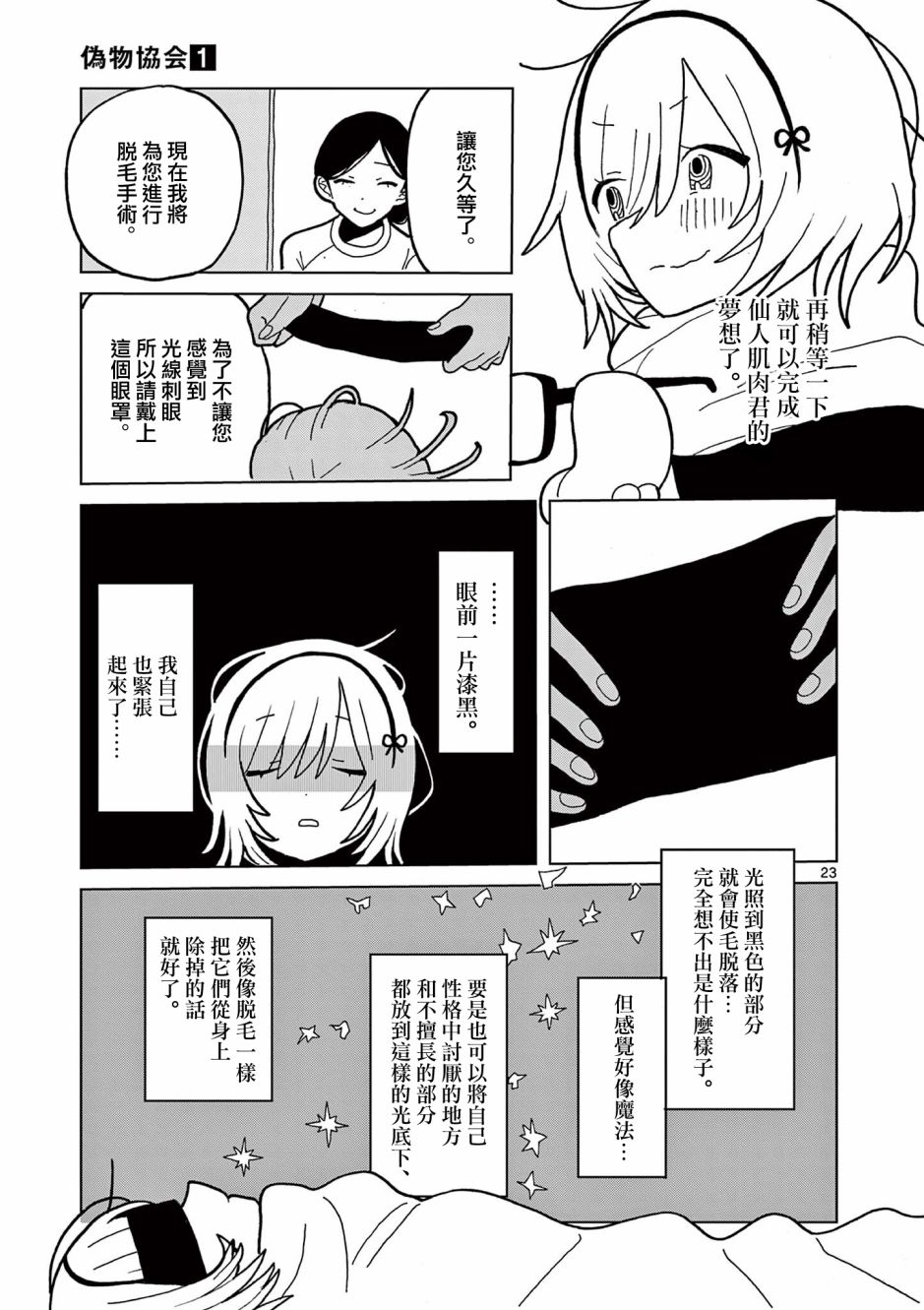 伪物协会第03话