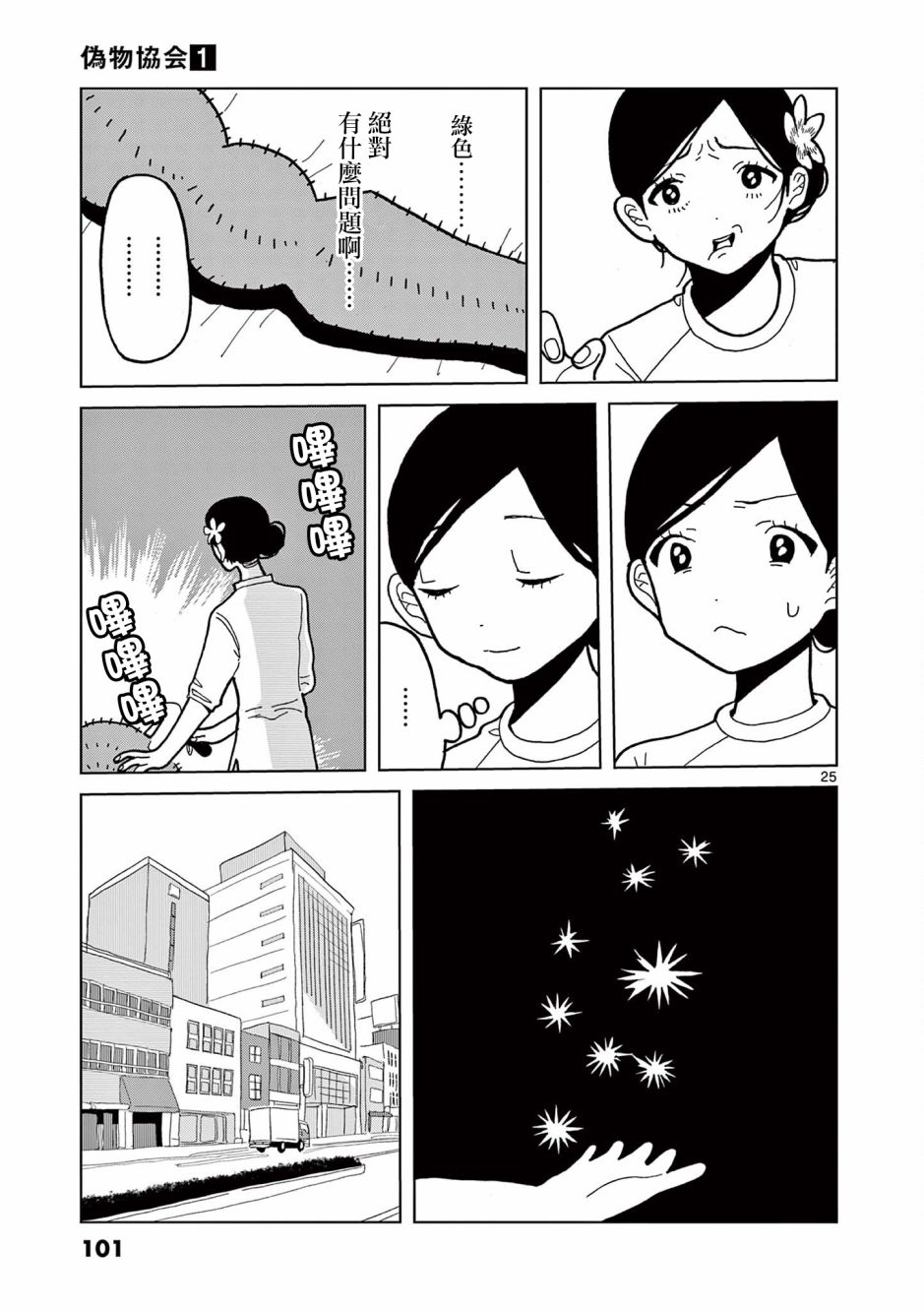 伪物协会第03话