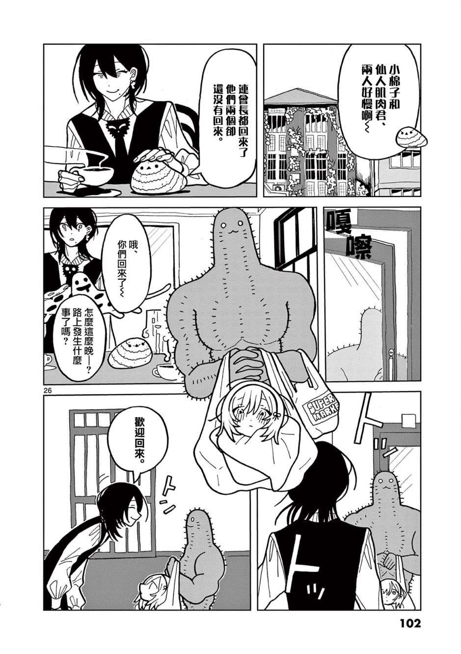 伪物协会第03话