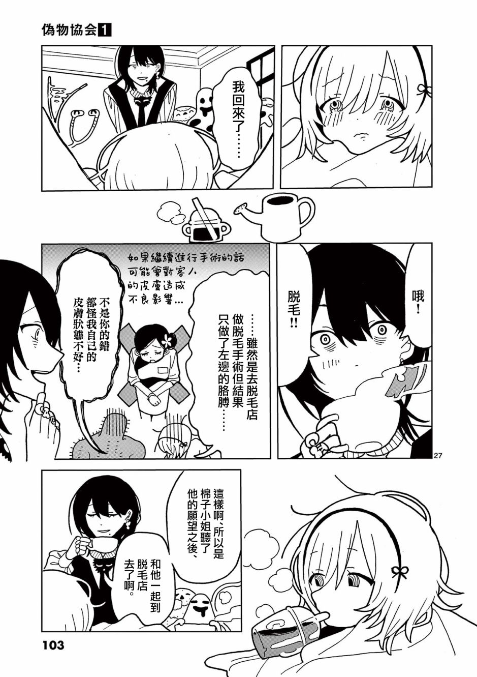 伪物协会第03话