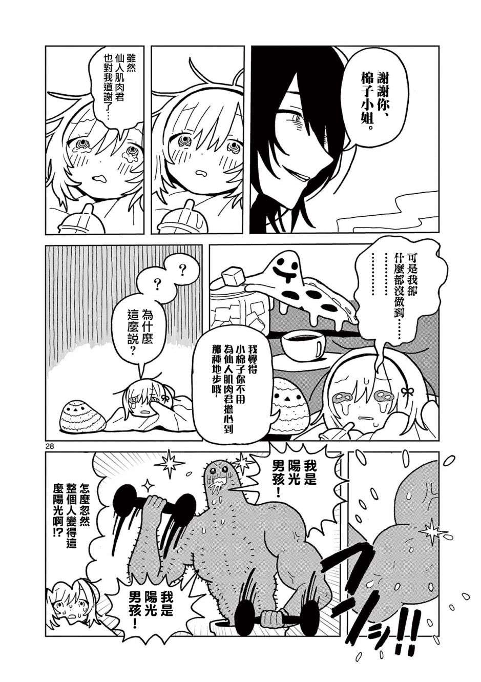 伪物协会第03话